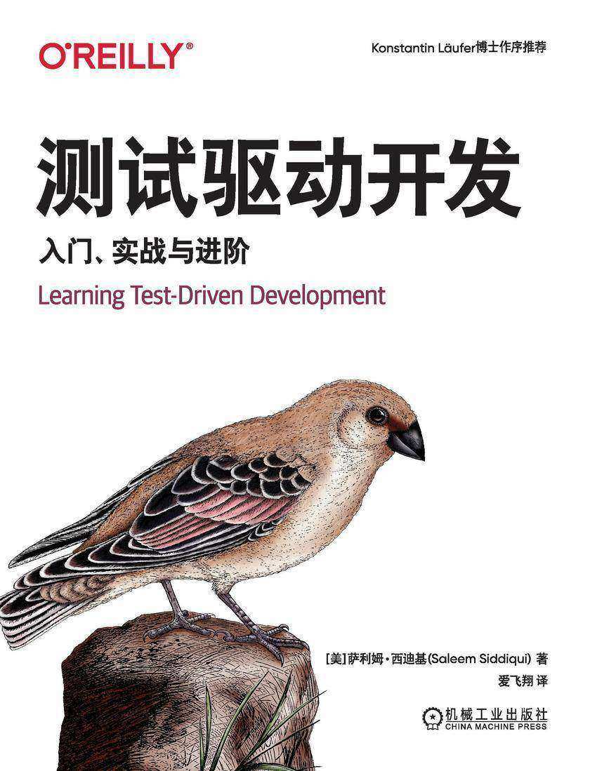 测试驱动开发:入门、实战与进阶