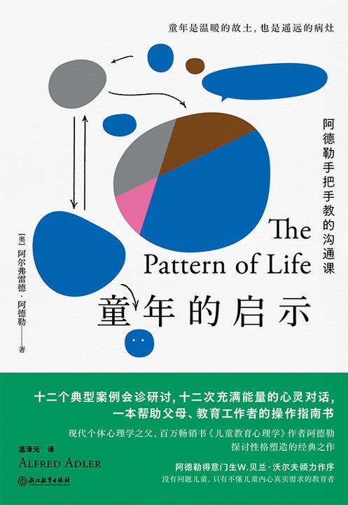童年的启示【一本帮助父母、教育工作者的操作指南书!】