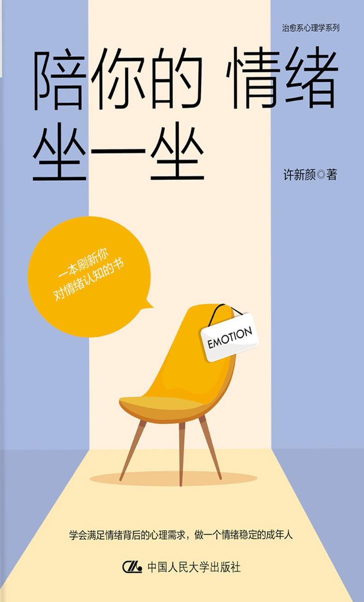 陪你的情绪坐一坐