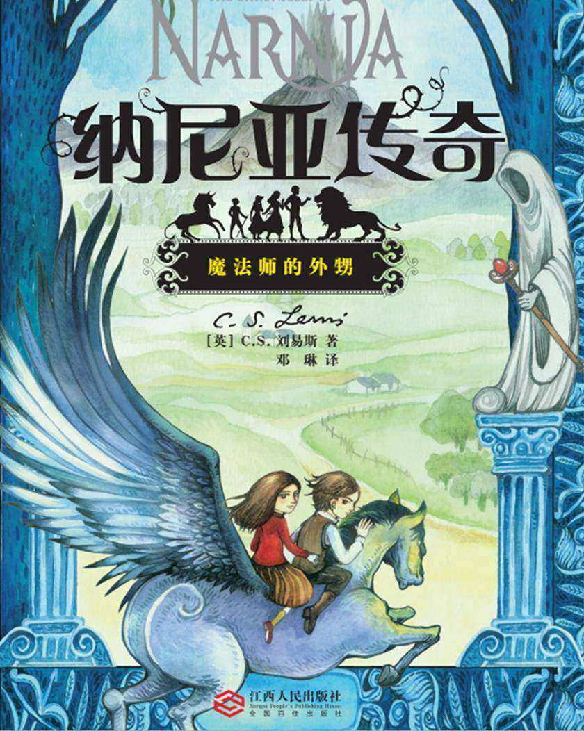 纳尼亚传奇之魔法师的外甥
