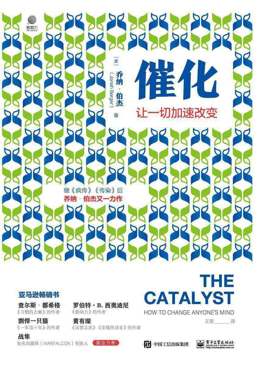 催化:让一切加速改变