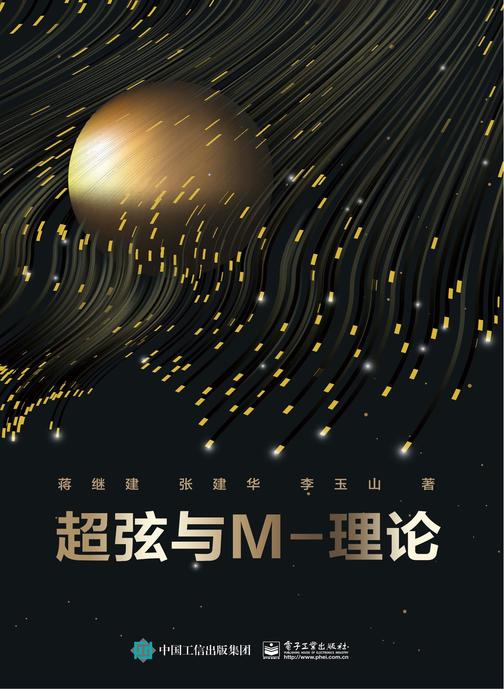 超弦与M-理论