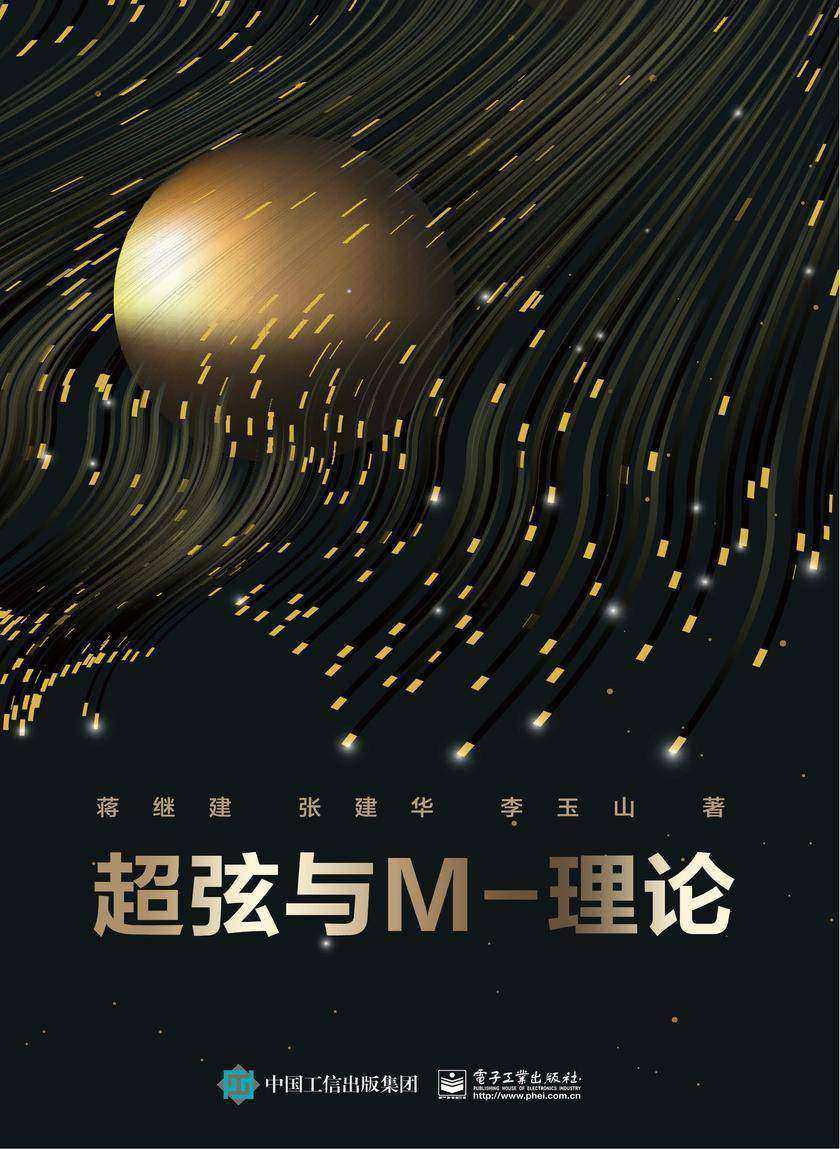超弦与M-理论