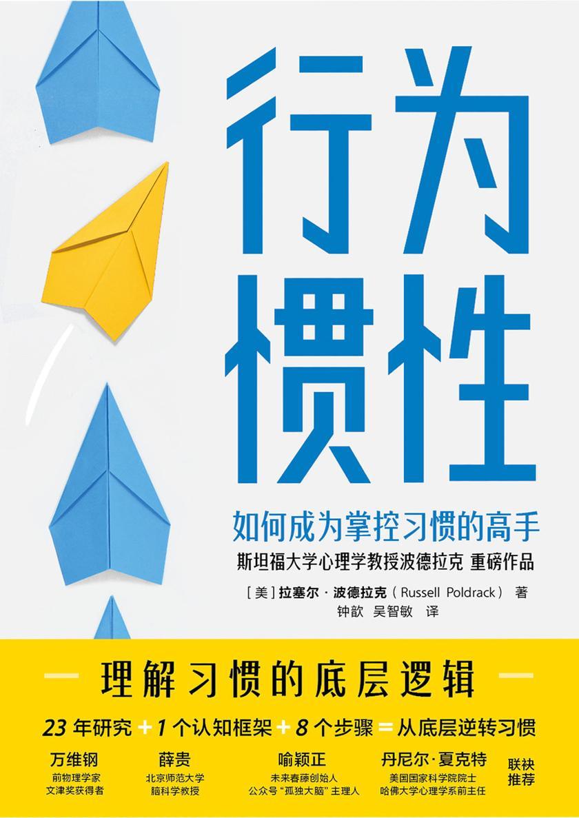 行为惯性【理解习惯的底层逻辑,才能成为掌控习惯的高手!】