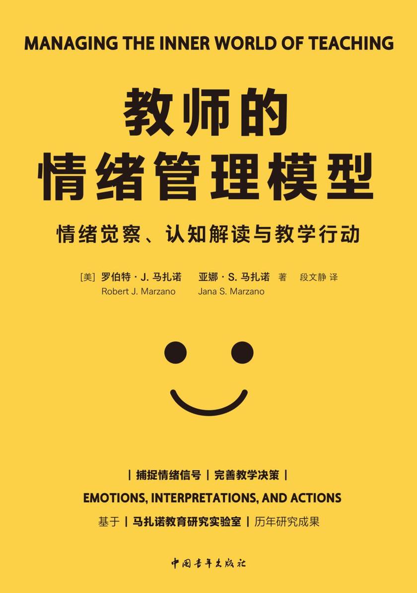 教师的情绪管理模型:情绪觉察、认知解读与教学行动