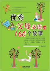 优秀父母的160个故事