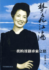 梦飞江海(试读本)