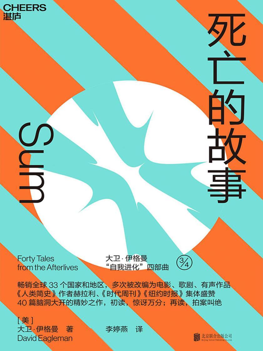 死亡的故事（热播剧《春色寄情人》李现倾情推荐）