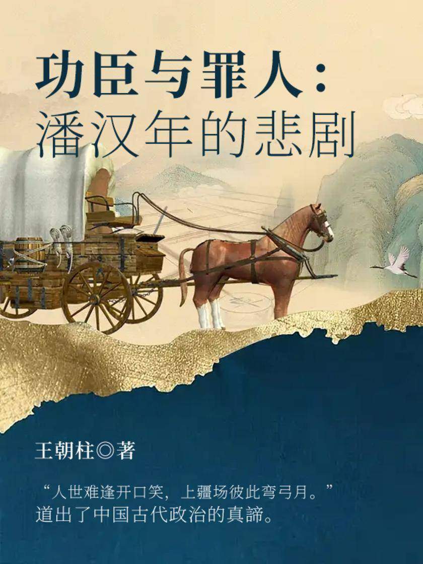 功臣与罪人:潘汉年的悲剧