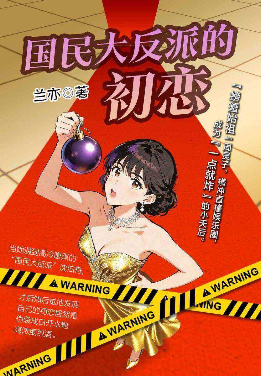 国民大反派的初恋