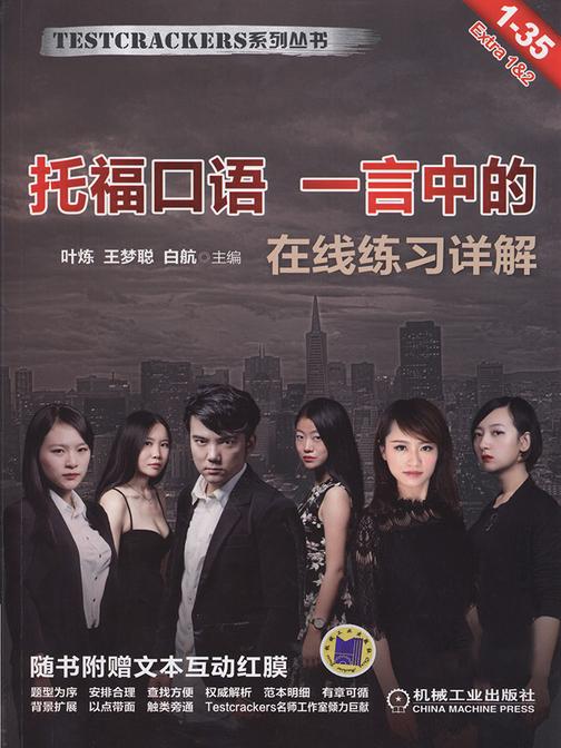 托福口语 一言中的