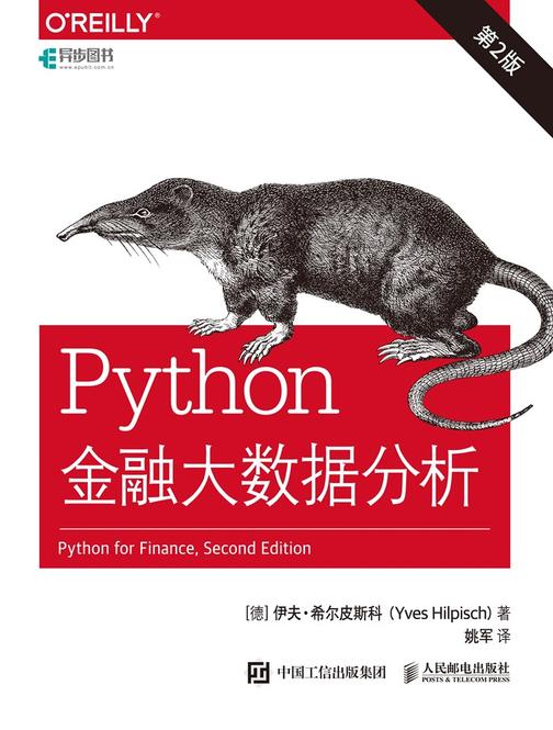 Python金融大数据分析(第2版)