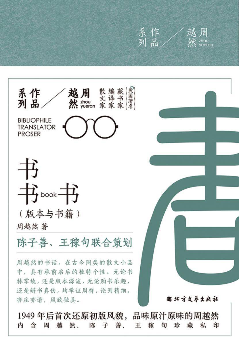 书书书(周越然作品系列)