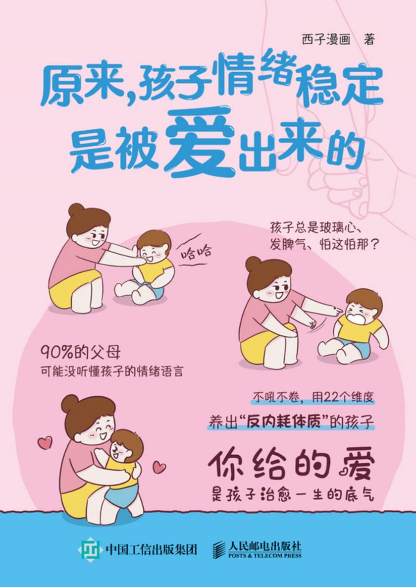 原来,孩子情绪稳定是被爱出来的