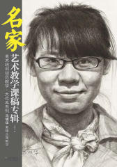 马明华素描头像教学(仅适用PC阅读)