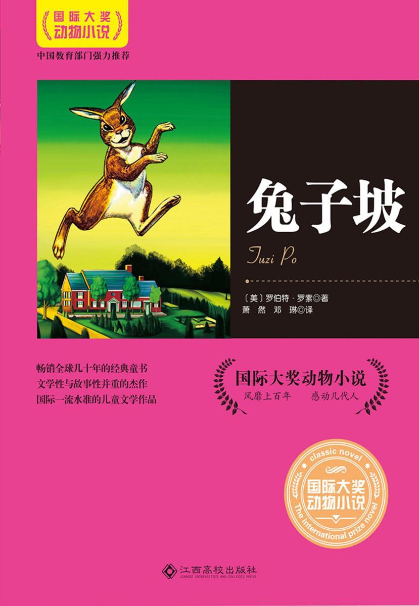 兔子坡
