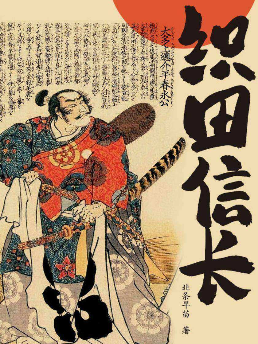 织田信长