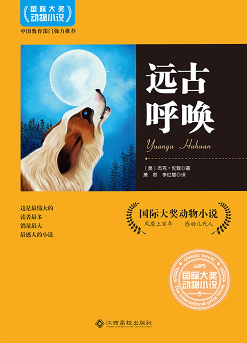 远古呼唤