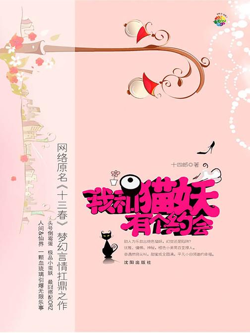 我和猫妖有个约会