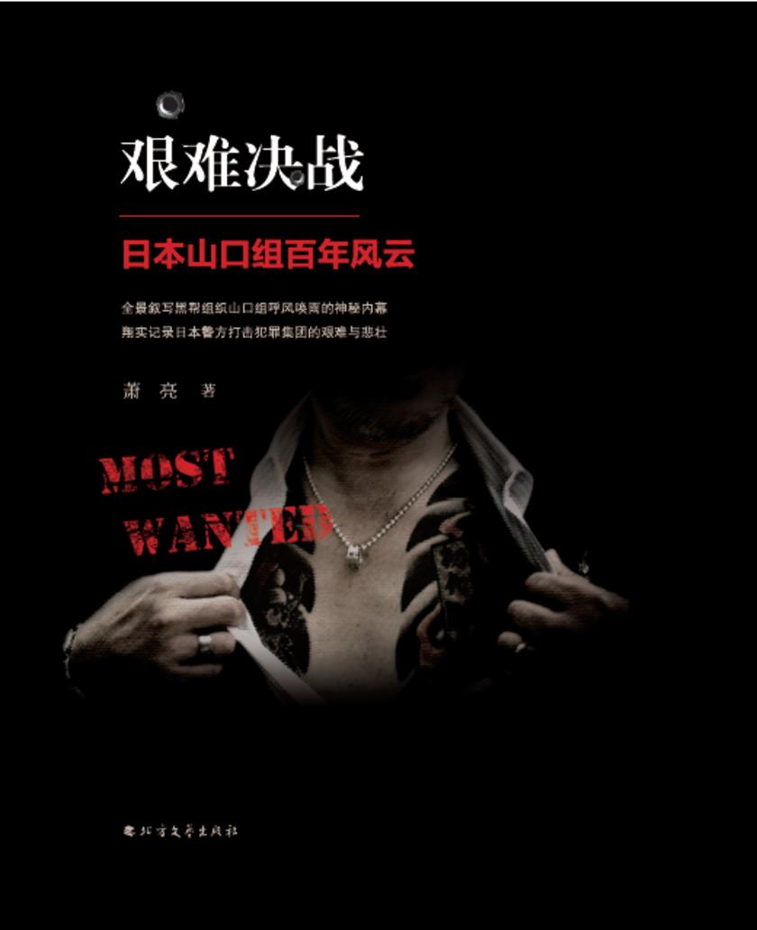 艰难决战