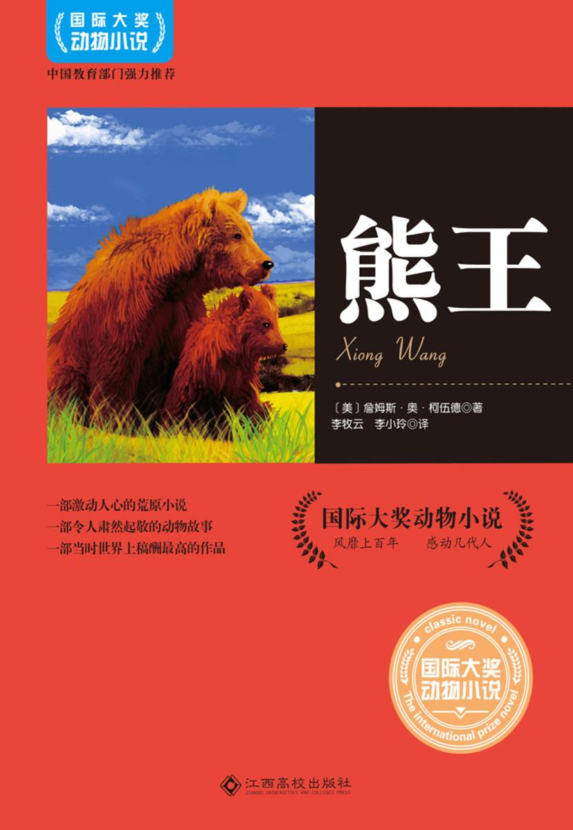 熊王