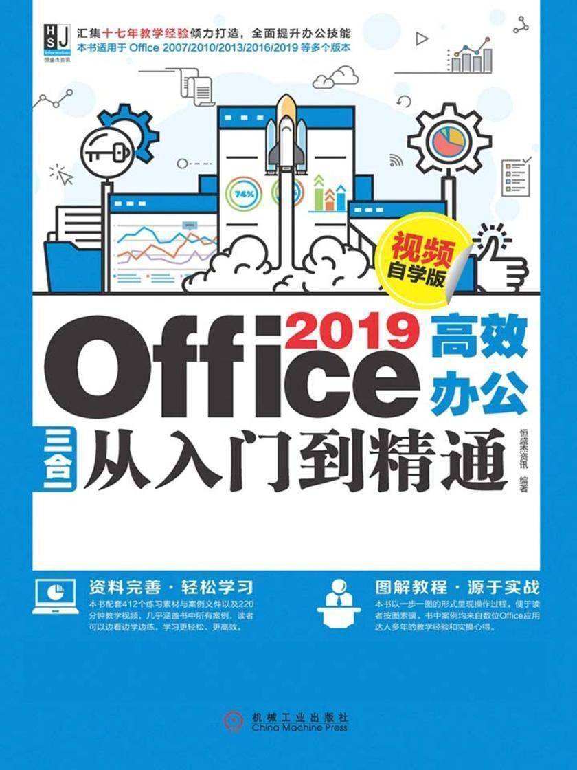 Office 2019*办公三合一从入门到精通