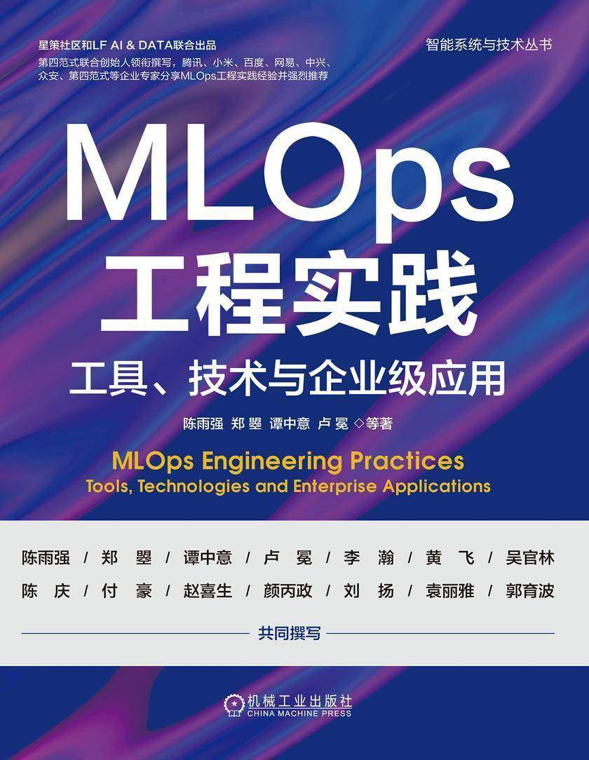 MLOps工程实践:工具、技术与企业级应用