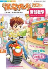 10期智慧数学(电子杂志)(仅适用PC阅读)