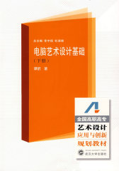 电脑艺术设计基础（下册）(试读本)