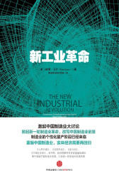 新工业革命