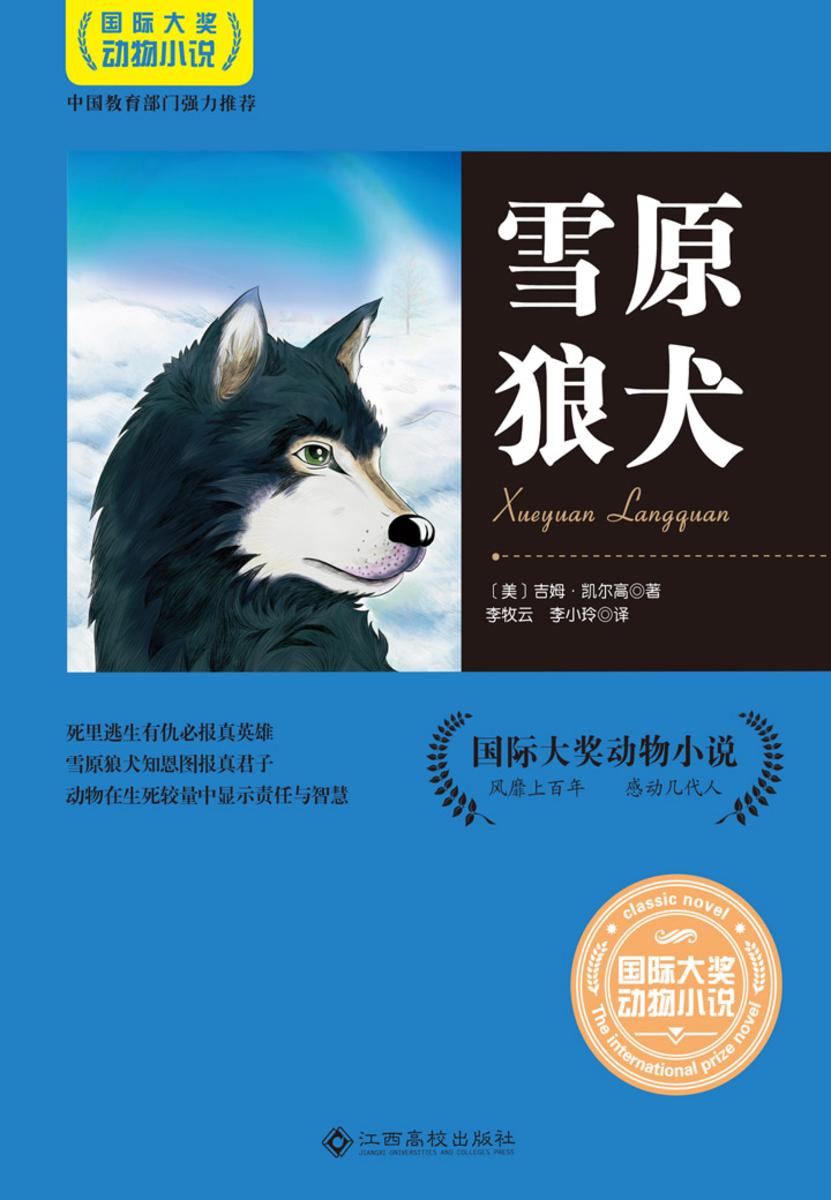 雪原狼犬
