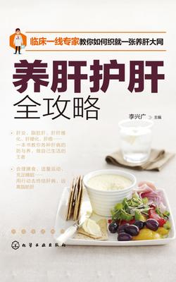 养肝护肝全攻略