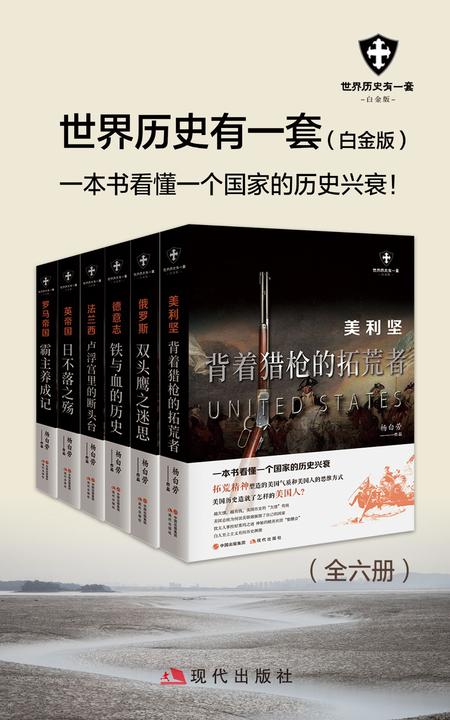 世界历史有一套(白金版)(全六册)