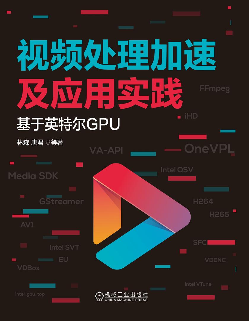 视频处理加速及应用实践:基于英特尔GPU
