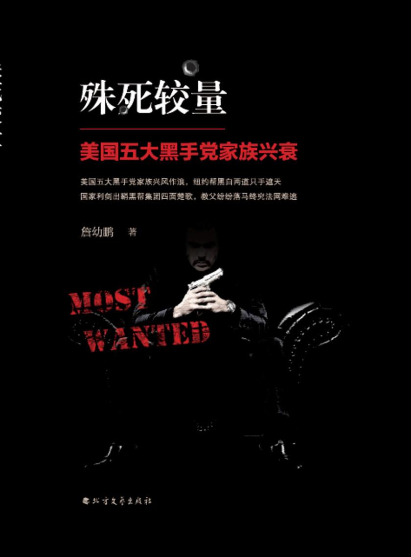 殊死较量
