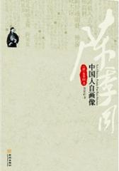中国人自画像
