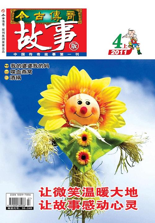 今古传奇·故事版(2011年4月上)(电子杂志)