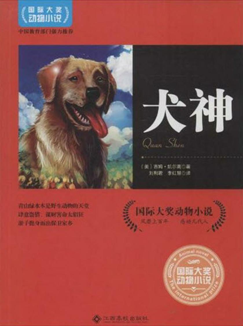 犬神