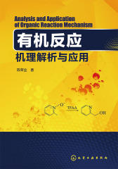 有机反应机理解析与应用