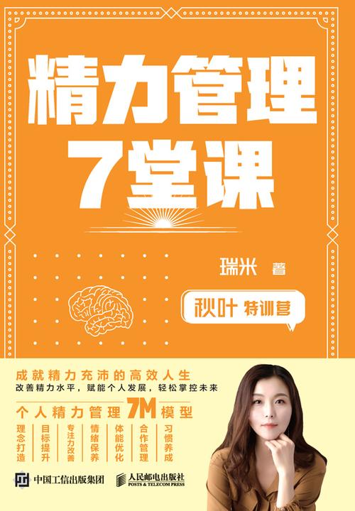 秋叶特训营 精力管理7堂课