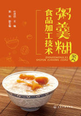 粥羹糊类食品加工技术