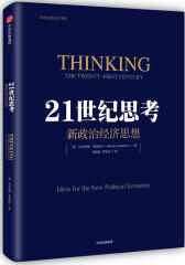 21世纪思考（团购，请致电400-106-6666转6）(试读本)