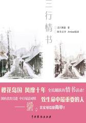 三行情书(仅适用PC阅读)