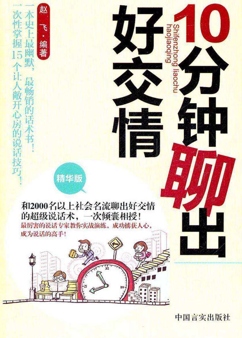 10分钟聊出好交情