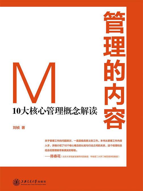 管理的内容：10大核心管理概念解读
