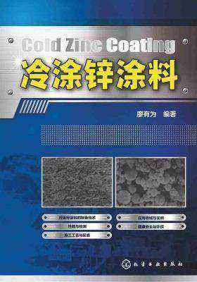冷涂锌涂料