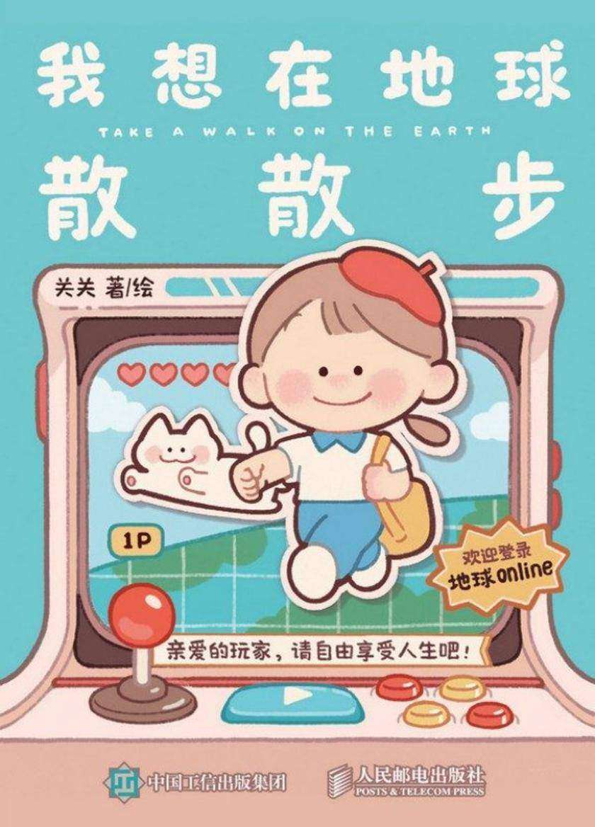 我想在地球散散步