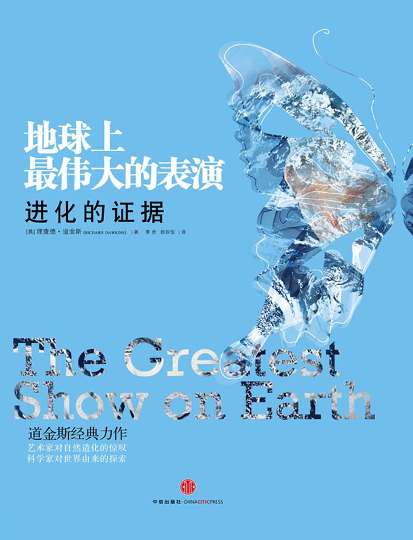 地球上 伟大的表演