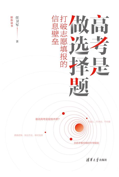 高考是做选择题:打破志愿填报的信息壁垒
