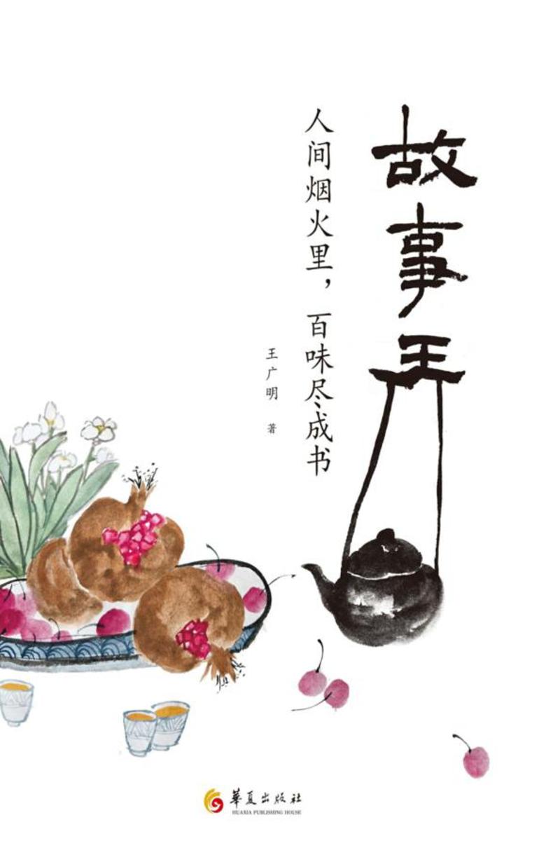 故事王
